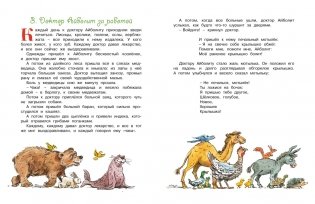 Доктор Айболит фото книги 3