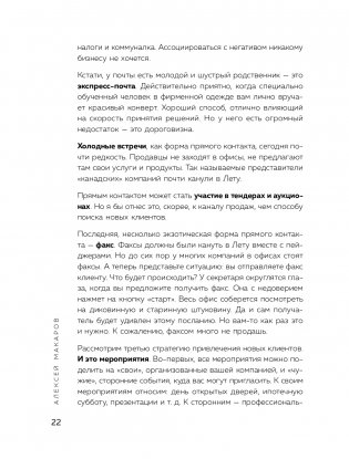 Сила рекомендаций. Как привлекать новых клиентов с помощью старых фото книги 23
