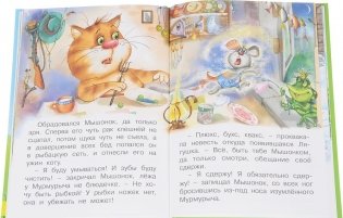 Миша и его друзья фото книги 2