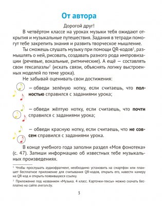 Музыка. 4 класс. Рабочая тетрадь фото книги 6