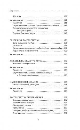 Психосоматика. Краткий курс самопомощи фото книги 6