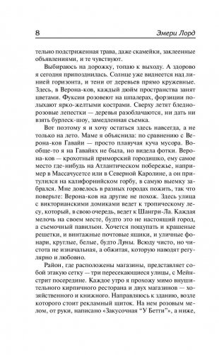 Миг столкновения фото книги 7