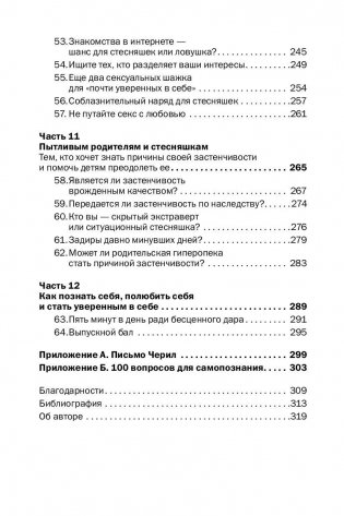 Прощай, застенчивость! Практическое руководство по преодолению робости и развитию уверенности в себе фото книги 9