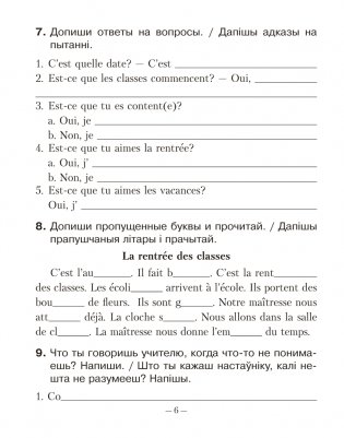 Французский язык. 4 класс. Рабочая тетрадь фото книги 5