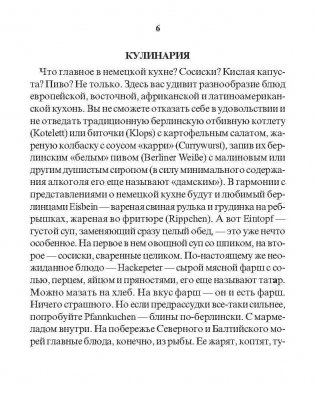 Разговорник русско-немецкий фото книги 5