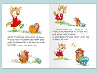 Самое большое счастье в мире фото книги 3