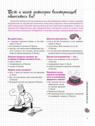 Мой блокнот. Я вегетарианка! фото книги 5