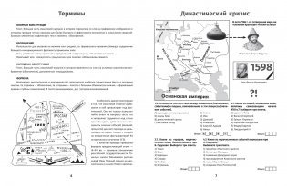 История России. XVII в. Карты. Графика. Тесты. От Федора Иоанновича до Петра Великого фото книги 4