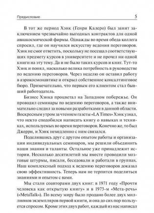 Новое искусство переговоров фото книги 6