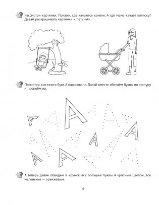 Логопедический тренажёр. Гласные. 3—5 лет фото книги 5