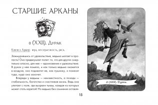 Witch Tarot «Настоящая ведьма». Пробуди свою внутреннюю колдунью и узнай, что тебя ждет фото книги 8