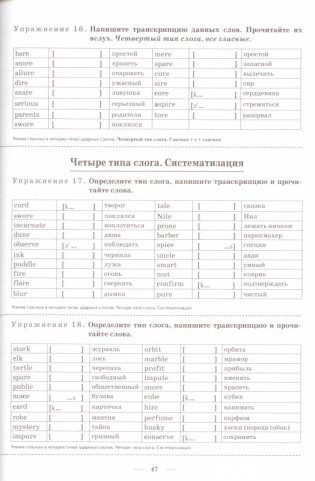 Тренажер по правилам чтения. Учебно-практическое пособие фото книги 3