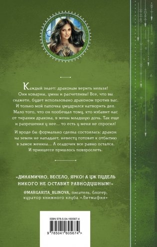 Драконы обожают принцесс. Книга первая фото книги 2