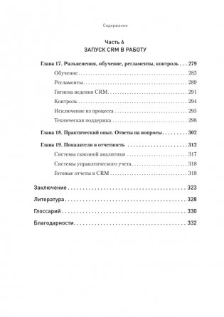 Как внедрить CRM. Опыт проектов amoCRM и Битрикс24 фото книги 7