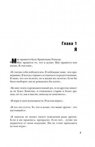 Криштиану Роналду. Одержимый совершенством фото книги 7