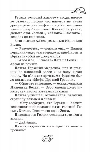 Миллион приключений Алисы фото книги 11