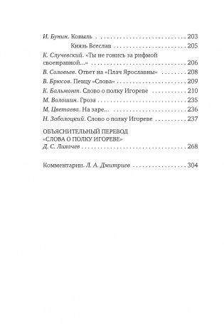 Слово о полку Игореве фото книги 3