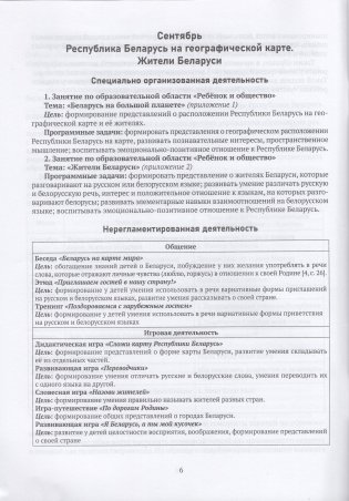 Гражданско-патриотическое воспитание дошкольников. Календарно-тематическое планирование. Образовательная область "Ребенок и общество". Основы гражданско-патриотической культуры. Средняя группа (4-5 лет) фото книги 2