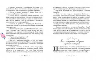 Незнайка в Солнечном городе фото книги 5