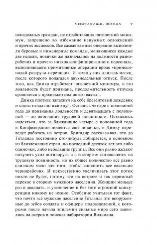 Чистилище. Финал фото книги 8