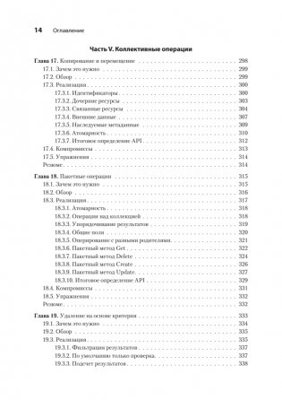 Паттерны проектирования API фото книги 9