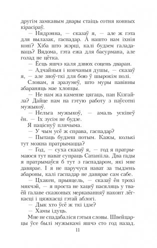 Сівая легенда. Ладдзя Роспачы. Цыганскі кароль. фото книги 10