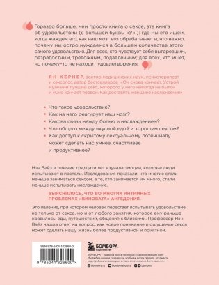 Больше хорошего секса! Как научить мозг получать удовольствие от секса и не только фото книги 2