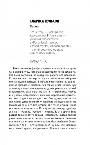 Были 90-х. Том 1. Как мы выживали фото книги 10