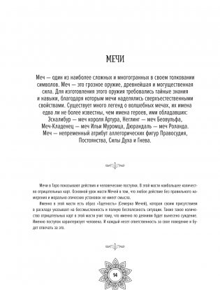 Мандалы Таро. Привлеки изменения в свою жизнь фото книги 6