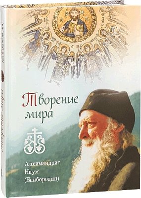 Творение мира фото книги