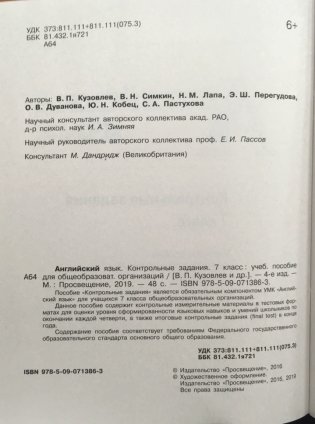 Английский язык. Контрольные задания. 7 класс (новая обложка) фото книги 2