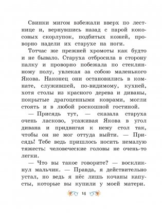 Маленький Мук и другие сказки (ил. М. Митрофанова) фото книги 12