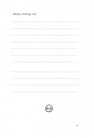 Маленькая книга плохого настроения на работе. Выпусти пар на этих страницах! фото книги 2