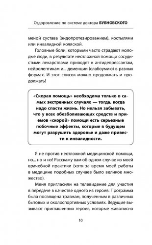 Скорая помощь при острых болях. На все случаи жизни фото книги 7