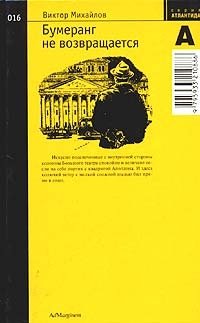 Бумеранг не возвращается фото книги