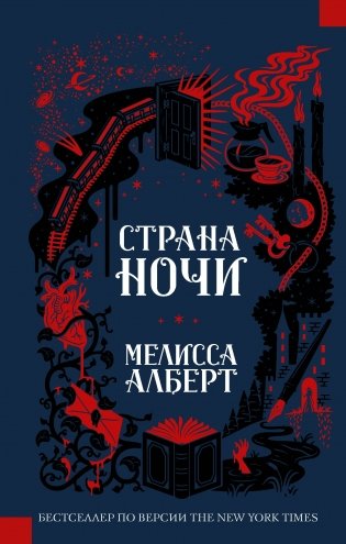 Страна ночи фото книги