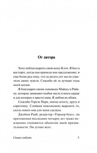 Спеши любить фото книги 5