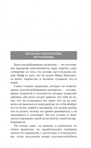 Как заработать в интернете. Востребованный эксперт фото книги 7