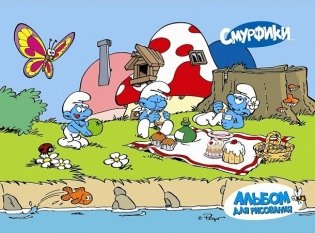 Альбом для рисования "Смурфики", с раскрасками, А4, 12 листов (в ассортименте) фото книги 3