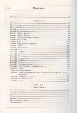 Фауст фото книги 2