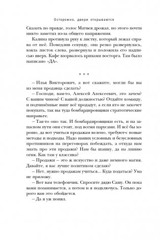 Осторожно, двери открываются. Роман-тренинг о том, как мастерство продавца меняет жизнь фото книги 42