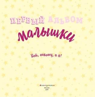 Первый альбом малышки фото книги 8