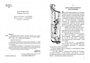 Возвращение Поллианны фото книги 2