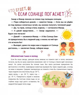 Что будет, если... фото книги 5