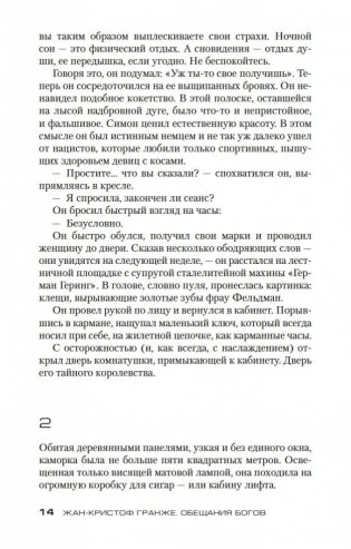 Обещания богов фото книги 12