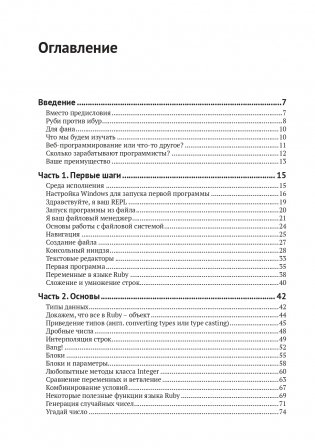 Ruby для романтиков фото книги 3
