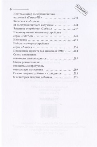 Мобильник - убийца фото книги 4