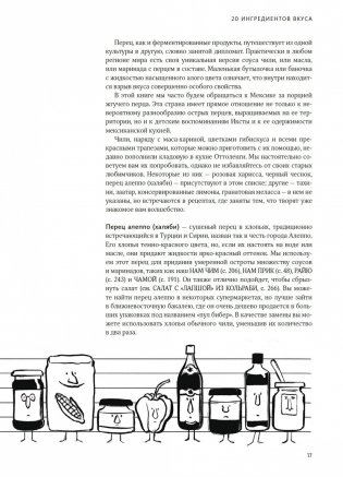 FLAVOUR: Дело вкуса фото книги 19