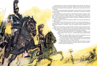 В грозную пору. 1812 год фото книги 3