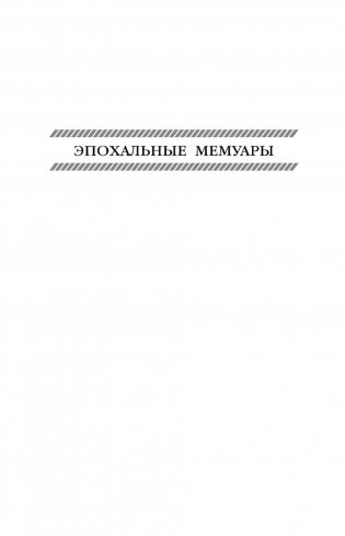 Сокровенные дневники и личные записи. Самое полное издание фото книги 2